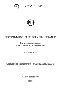 техническое описание и инструкцию по эксплуатации ТПУ-1КА