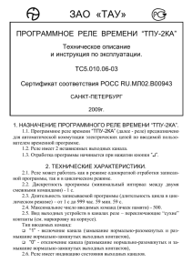 техническое описание и инструкцию по эксплуатации ТПУ-2КА