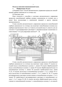 Разделы описания инновационной идеи. 1. Информация об идее