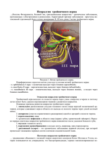 Невралгия тройничного нерва