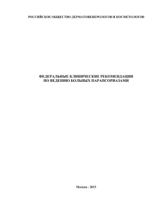 МЕТОДОЛОГИЯ Методы, использованные для сбора/селекции