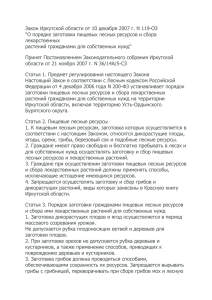 Закон Иркутской области от 10 декабря 2007 г. N 119