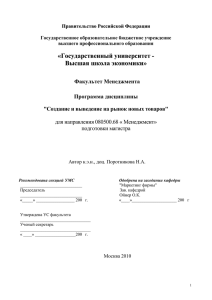 Программа Создание и выведение на рынок новых товаров