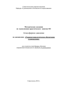 Методические указания по выполнению практического занятия №3