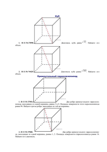 Диагональ куба равна найдите. Диагональ Куба равна 3–√. Найдите его объём.. Диагональ Куба равна Найдите объём Куба.. Объем Куба равен ￼ Найдите его диагональ.. Объем Куба равен через диагональ.
