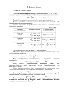 2.Цифровые фильтры