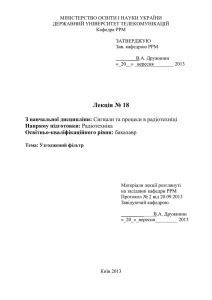 Структурна схема оптимального приймача В.А. Котельникова