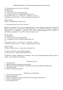 Численные методы задание 1 (Сараев П.В.), 30720 байт