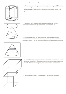 Геометрия      в11