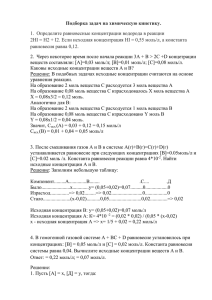 Подборка задач на химическую кинетику.