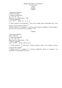 Проверочная работа по математике за 1 полугодие 5 класс Зубарева
