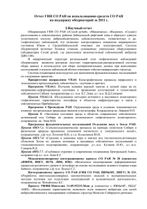 Междисциплинарному интеграционному проекту СО РАН № 20