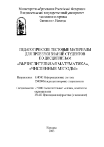 Вычислительная математика», «численные методы».