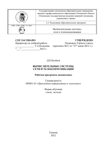 Государственное автономное образовательное учреждение высшего профессионального образования Тюменской области