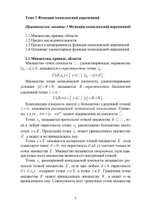 Основные элементарные функции комплексного переменного