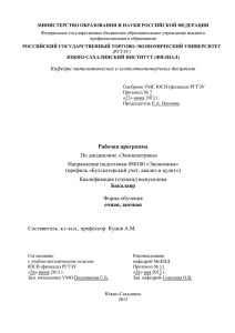 МИНИСТЕРСТВО ОБРАЗОВАНИЯ И НАУКИ РОССИЙСКОЙ ФЕДЕРАЦИИ РОССИЙСКИЙ ГОСУДАРСТВЕННЫЙ ТОРГОВО-ЭКОНОМИЧЕСКИЙ УНИВЕРСИТЕТ