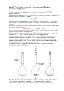 Количественный состав раствора. Молярная концентрация