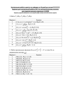 Математический анализ, Контрольная работа № 4 – 13 ИФЗ