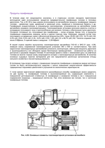 Продукты газификации