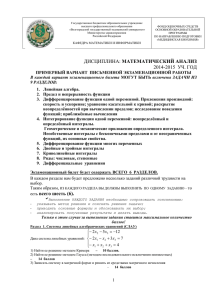 Примерный Билет 1МБХ - Волгоградский государственный