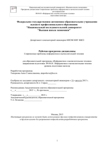 DOCX, 47 Кб - Высшая школа экономики