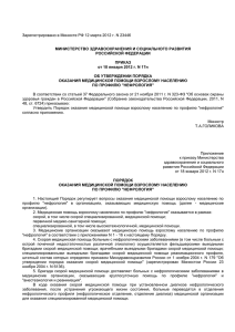 Приказ Минздравсоцразвития РФ от 18.01.2012 N 17н&quot