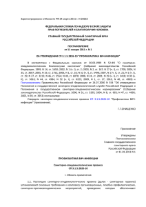 Зарегистрировано в Минюсте РФ 24 марта 2011 г. N 20263