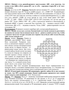 2003.8.3.  Найдите  углы  равнобедренного  треугольника  АВС,... сумма углов АВВ , где А 