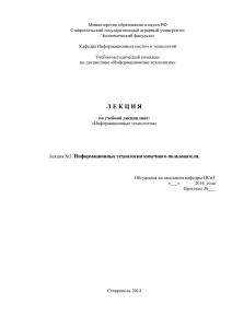 Обработка информации - Ставропольский государственный