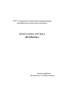 Кружок вязания «Волшебный клубочек»