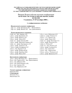 Информационное сообщение - Российская ассоциация