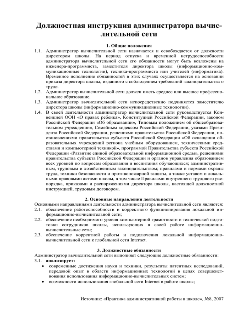 Должностная инструкция администратора проектов в ит компании