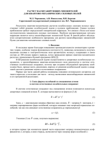 программа расчета масштабирующих множителей для квантово