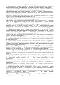 Подготовка к олимпиаде: 1.В кристаллогидрате сульфата