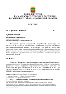 51 Кб - Администрация Кармановского сельского поселения