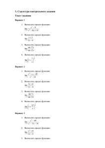 3. Структура контрольного задания Текст задания