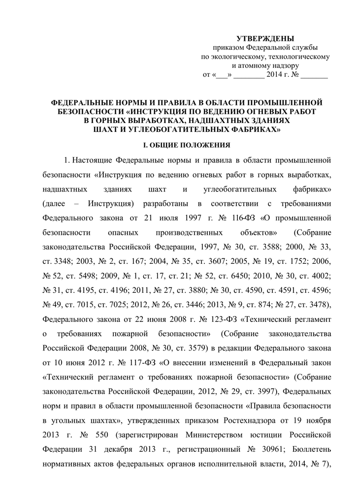 Инструкция По Ведению Огневых Работ В Горных Выработках