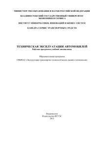 Тех экс 600 - Институт транспорта и логистики