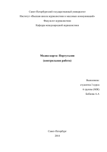 DOCX Document 39.83 Kb - Высшая школа журналистики и