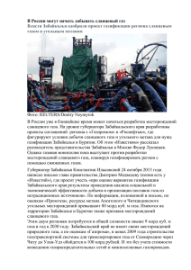 В России могут начать добывать сланцевый газ