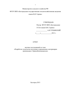 Опыт 1. - Белгородский государственный аграрный университет