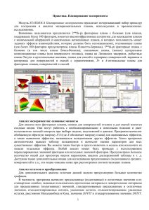 Планирование эксперимента