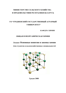 Лекция: Основные понятия и законы химии