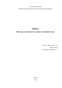 Факторы, влияющие на скорость испарения воды