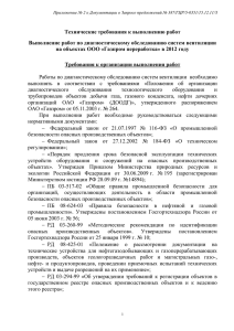 Приложение № 2 к Документации о Запросе предложений