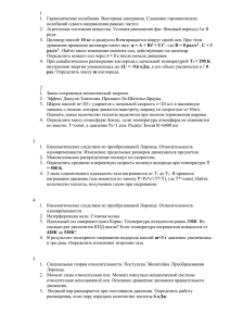 1 1.  Гармонические колебания. Векторная диаграмма. Сложение гармонических