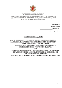 ТЗ анализатор газов крови - Государственный заказ Санкт