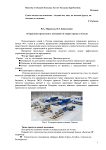 «Управление проектами в компании «Газпром трансгаз Томск»