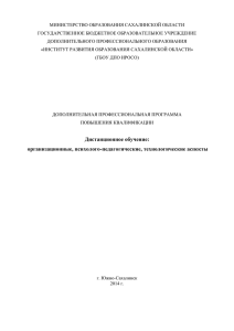 организационные, психолого-педагогические, технологические