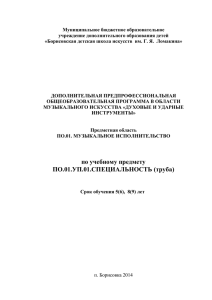 Труба - Борисовская детская школа искусств им. Г.Я. Ломакина